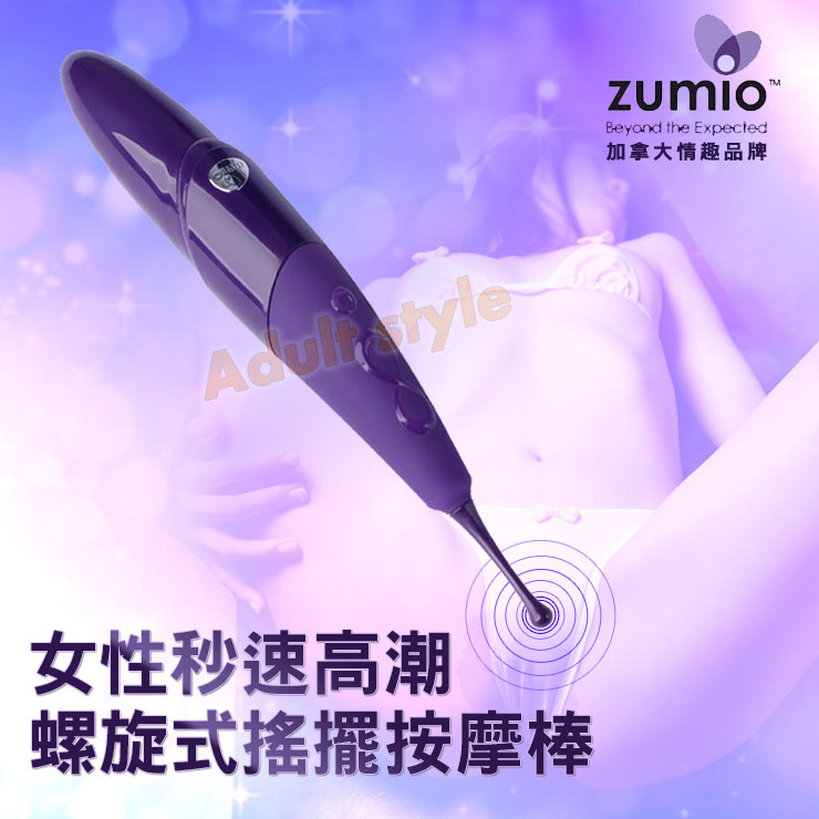 加拿大Zumio-女性秒速高潮螺旋式搖擺按摩棒