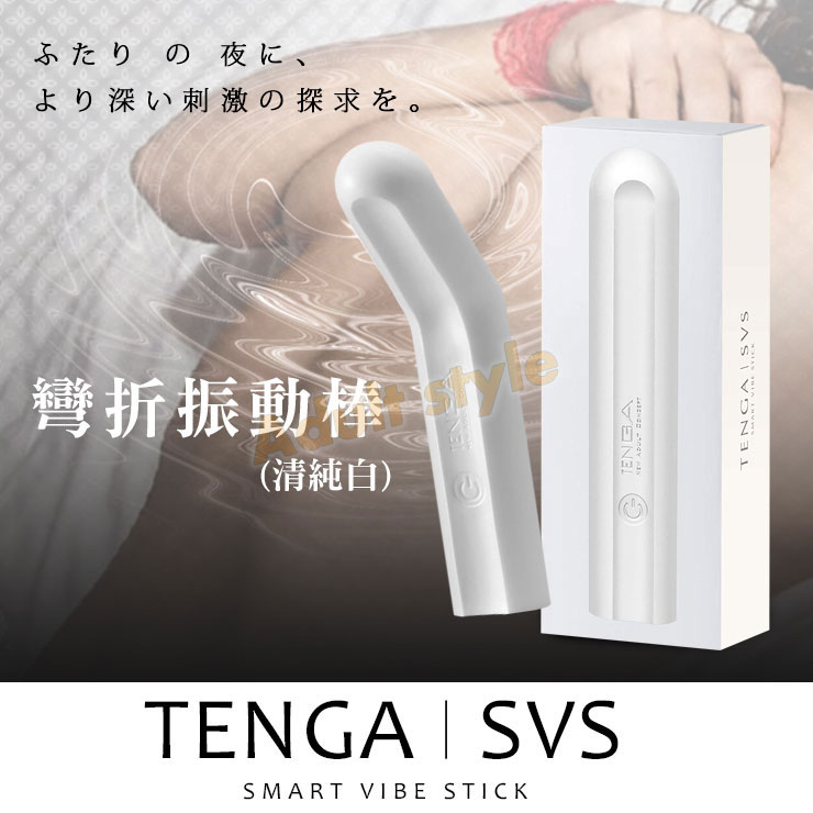 日本TENGA SVR彎折振動棒(清純白)