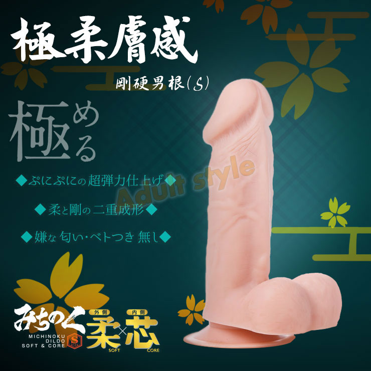 極柔膚感剛硬男根(S)