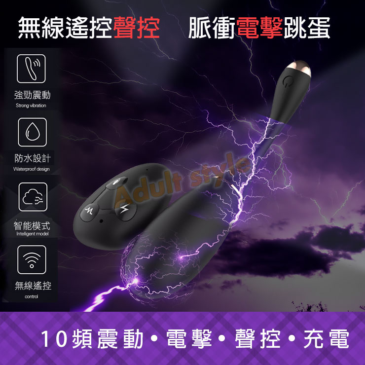 微電擊脈衝神秘蛋