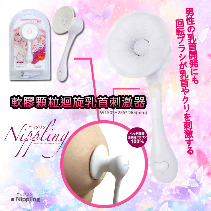 軟膠顆粒迴旋乳首刺激器