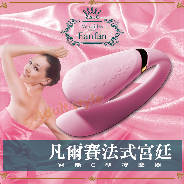 法國ZALO-Fanfan凡爾賽法式宮廷 智能C型按摩器