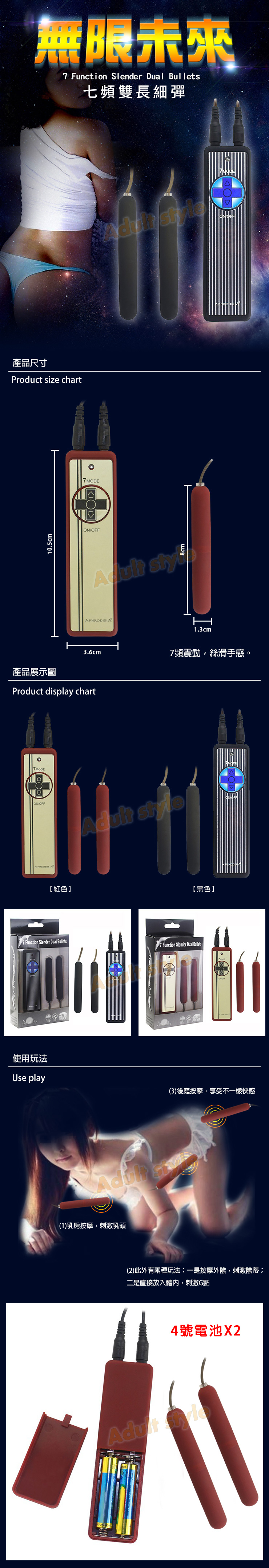 無限未來7頻雙長細彈