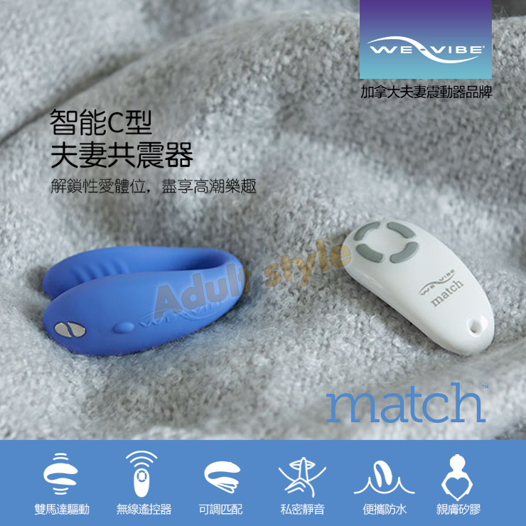 加拿大We-Vibe Match 對爵