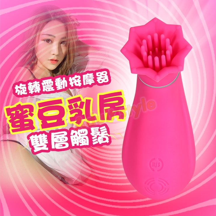 蜜豆乳房雙層觸鬚旋轉震動按摩器