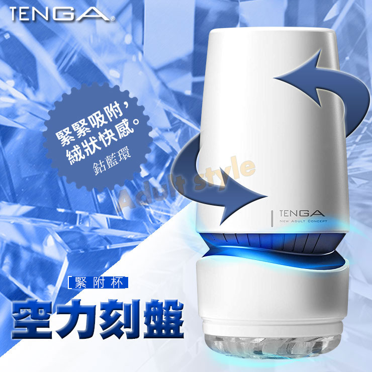 TENGA-空力刻盤緊附杯(炫藍)