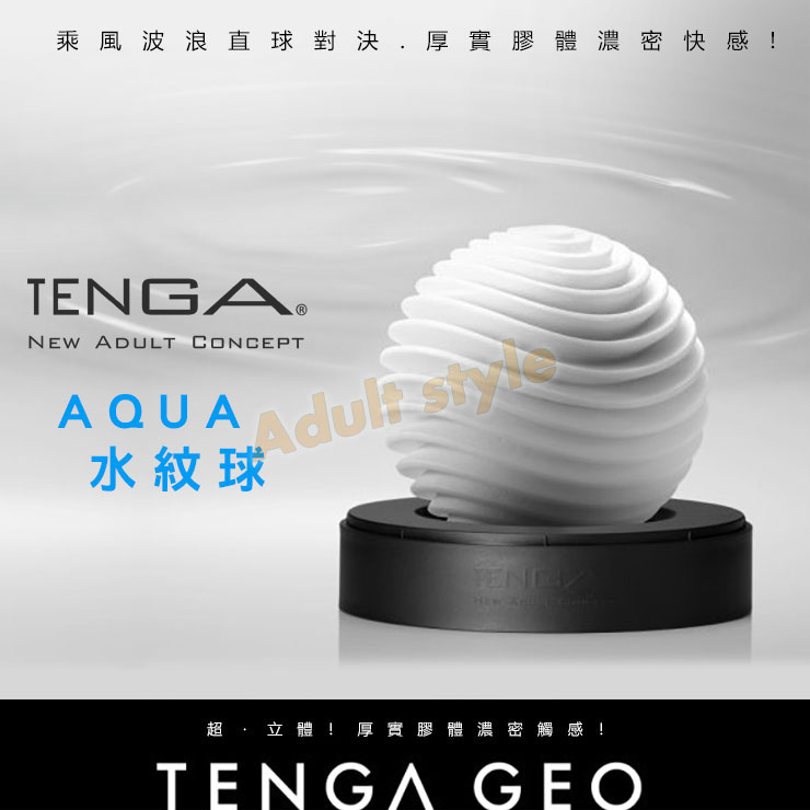 TENGA AQUA水紋球