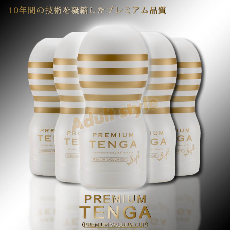 TENGA-限量十周年紀念口交杯 PREMIUM(柔軟白金)