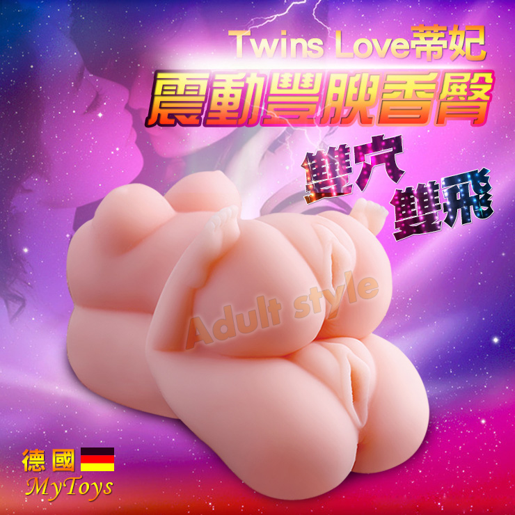 德國MyToys-Twins Love蒂妃雙穴雙飛震動豐腴香臀