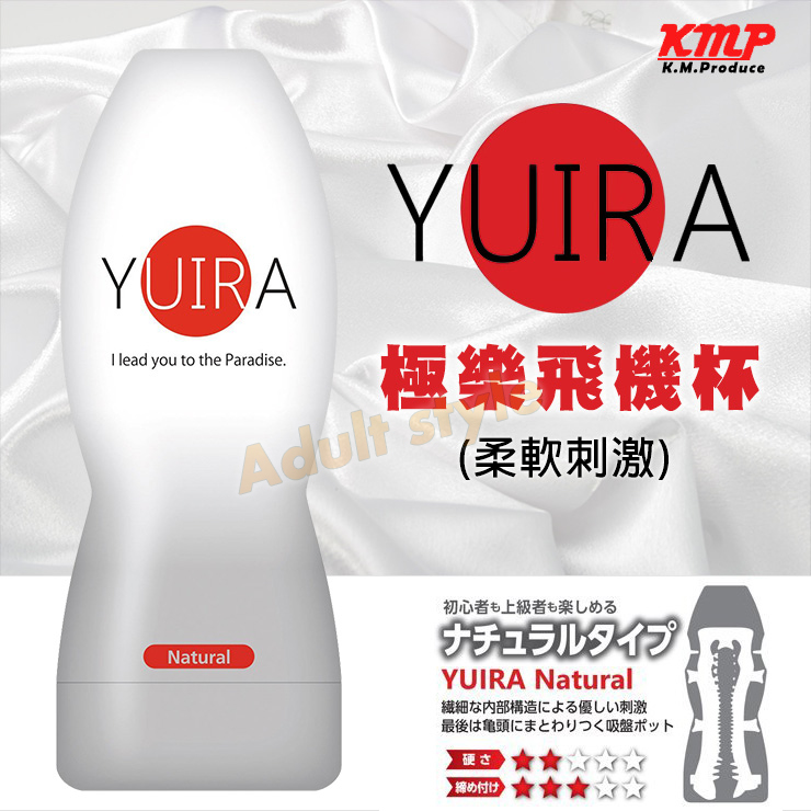 日本KMP-YUIRA 極樂飛機杯(柔軟刺激)