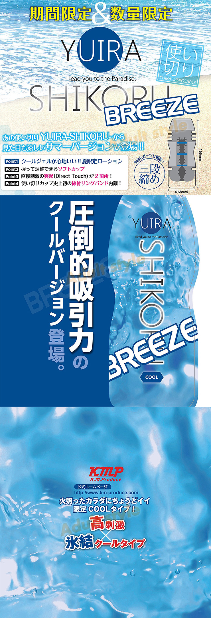 YUIRA壓倒性吸吮飛機杯(夏日限定冰涼版)