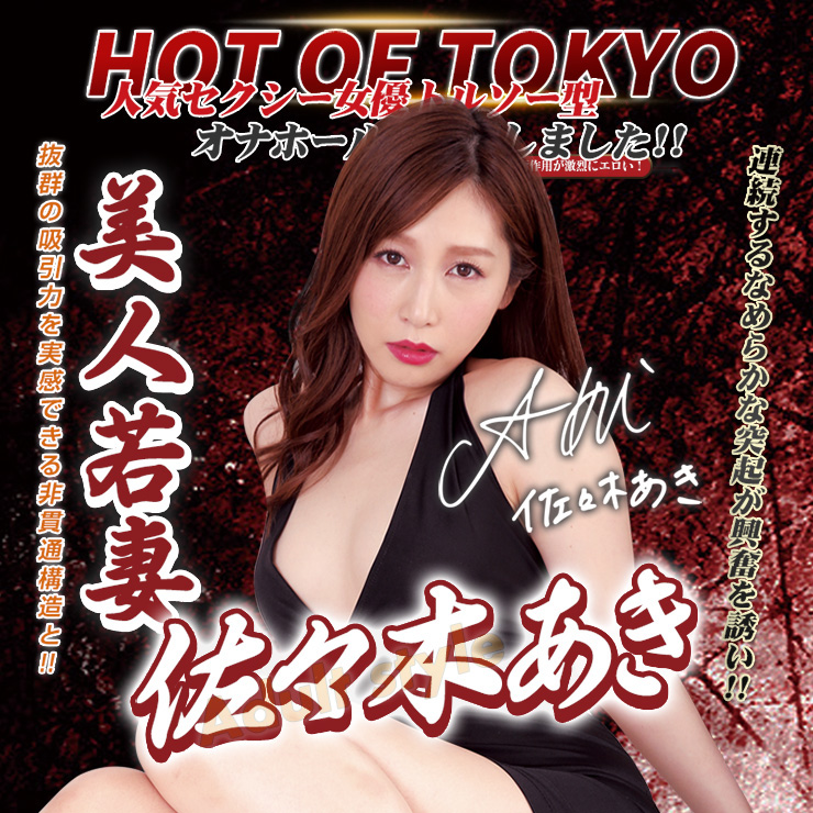 日本HOT-人氣女優 若妻(佐佐木) 