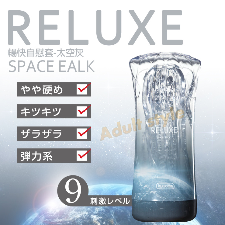 RELUXE暢快自慰套飛機杯-太空灰