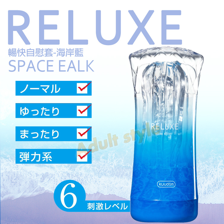 RELUXE暢快自慰套飛機杯-海岸藍