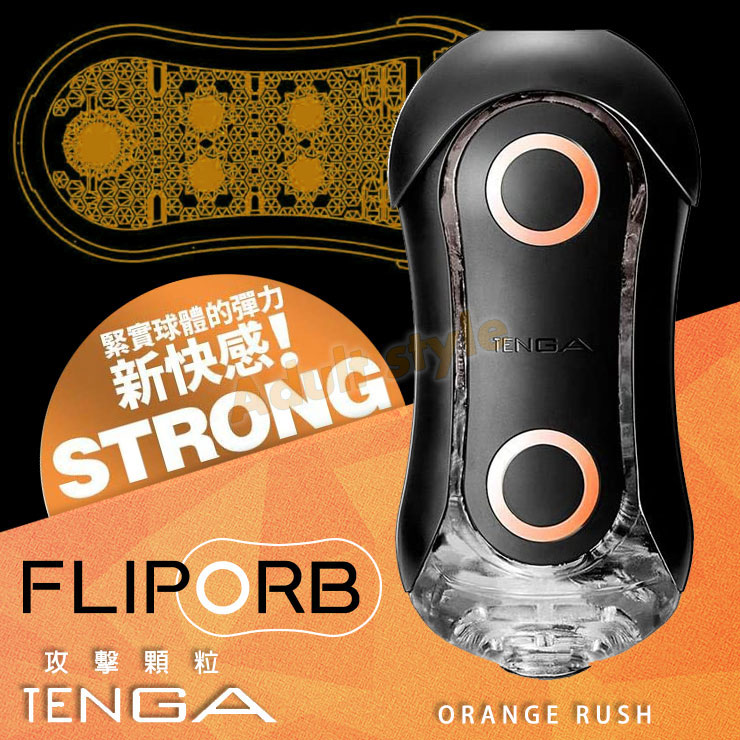 日本TENGA FLIP ORB 攻擊顆粒-緊實(橘)