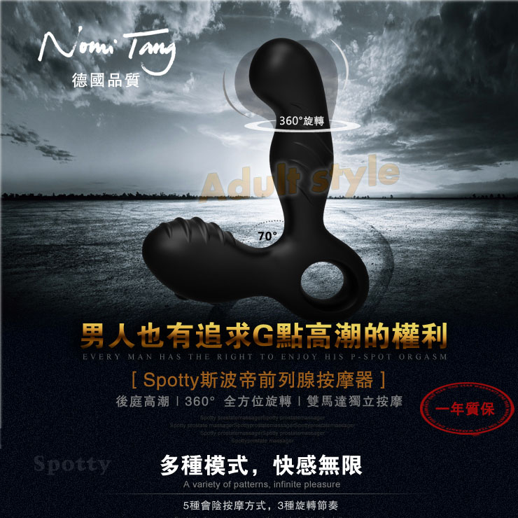 德國Nomi Tang-Spotty斯波帝前列腺按摩器