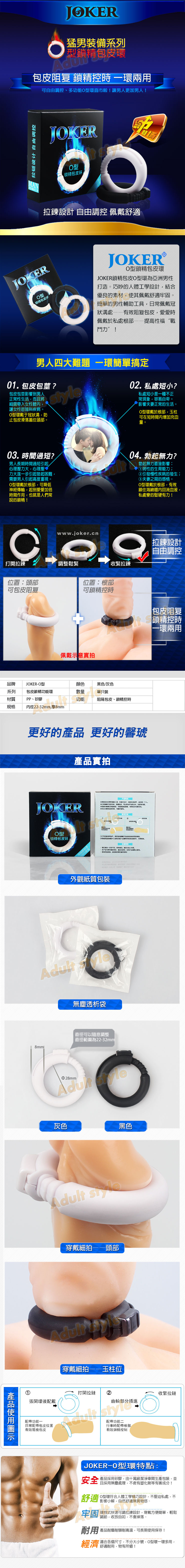 JOKER包皮阻复環(矯正環)