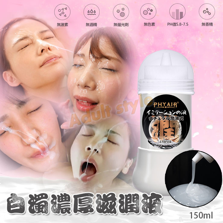 白濁濃厚仿精滋潤液150ml