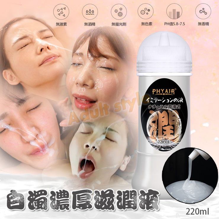 白濁濃厚仿精滋潤液220ml