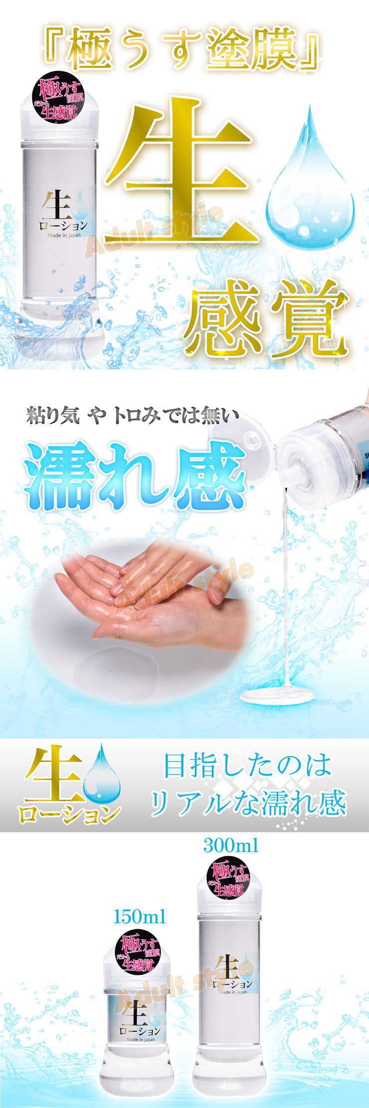 極觸感純生液(日本製)-300ml