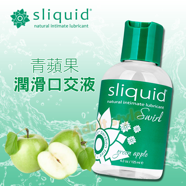 美國Sliquid-青蘋果潤滑口交液