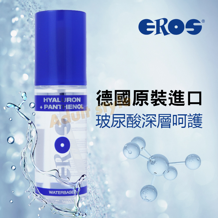 德國Eros-粉潤水基玻尿酸潤滑液