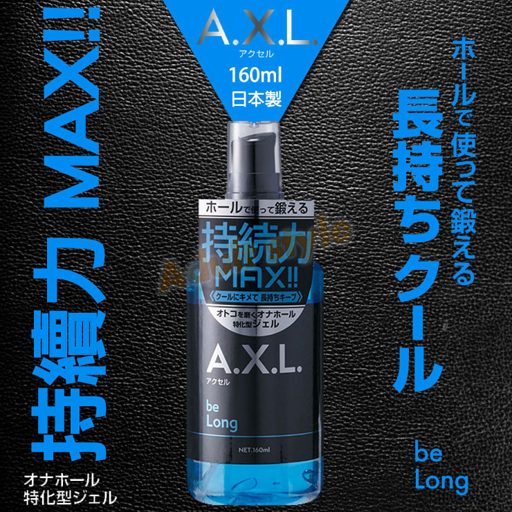 A.X.L.男性用護理潤滑凝膠(涼感)