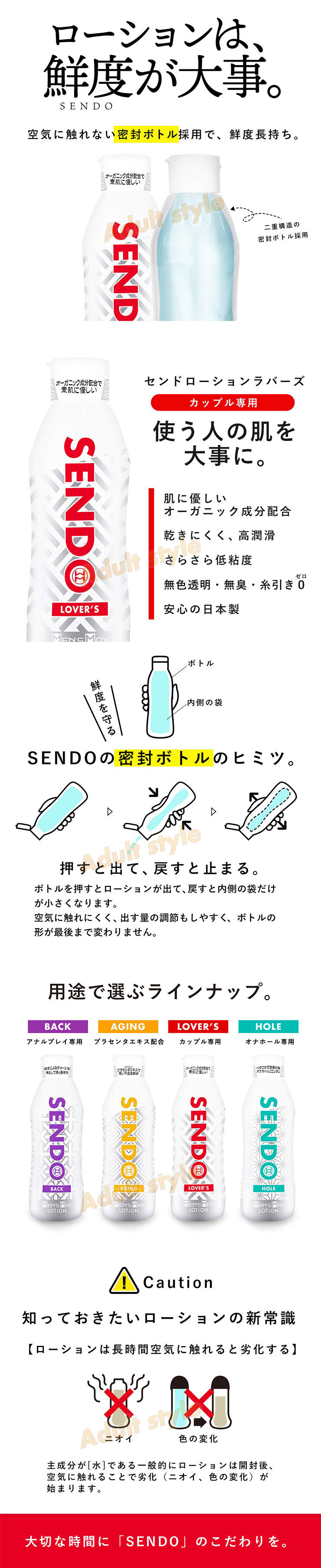 MENS MAX SENDO 愛愛專用潤滑液(紅)