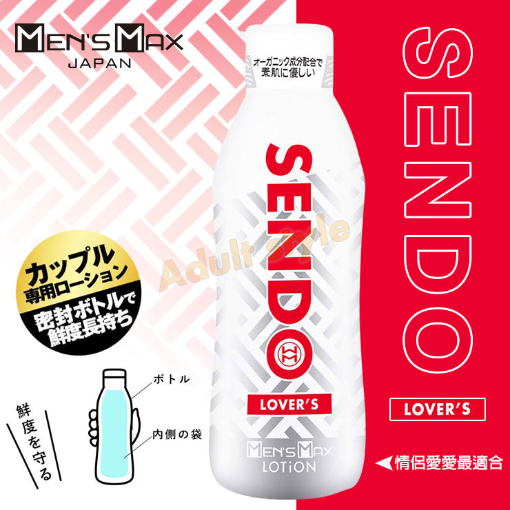 MENS MAX SENDO 愛愛專用潤滑液(紅)