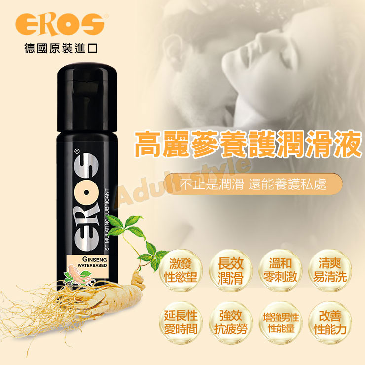 德國Eros-高麗人蔘提取潤滑液