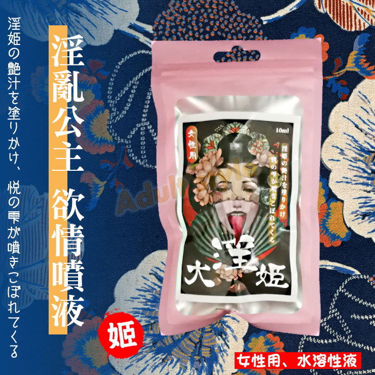 大淫姫 女性用秘液 10ml