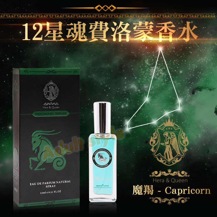 12星魂費洛蒙香水-魔羯撒旦