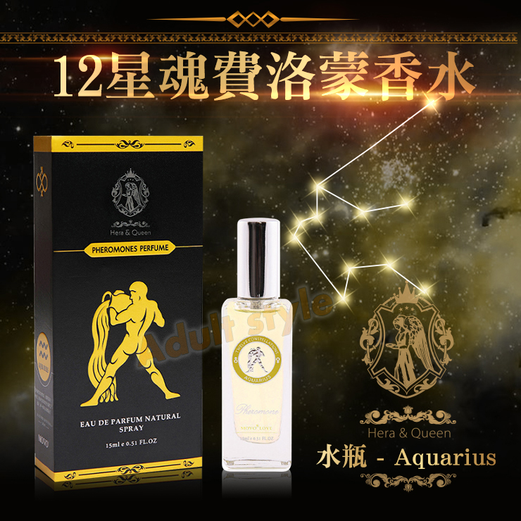 12星魂費洛蒙香水-水瓶烏拉諾斯