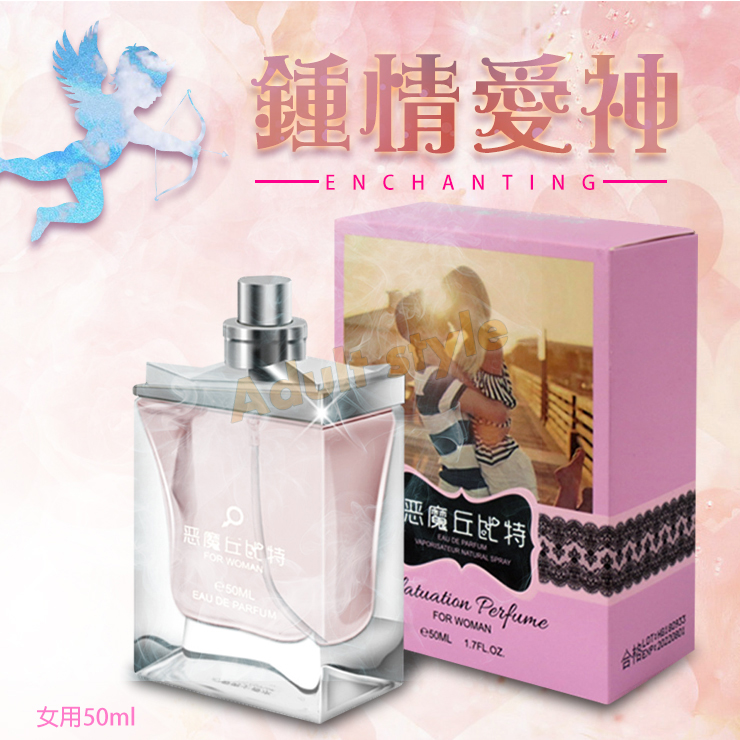 鍾情愛神女用香水50ml