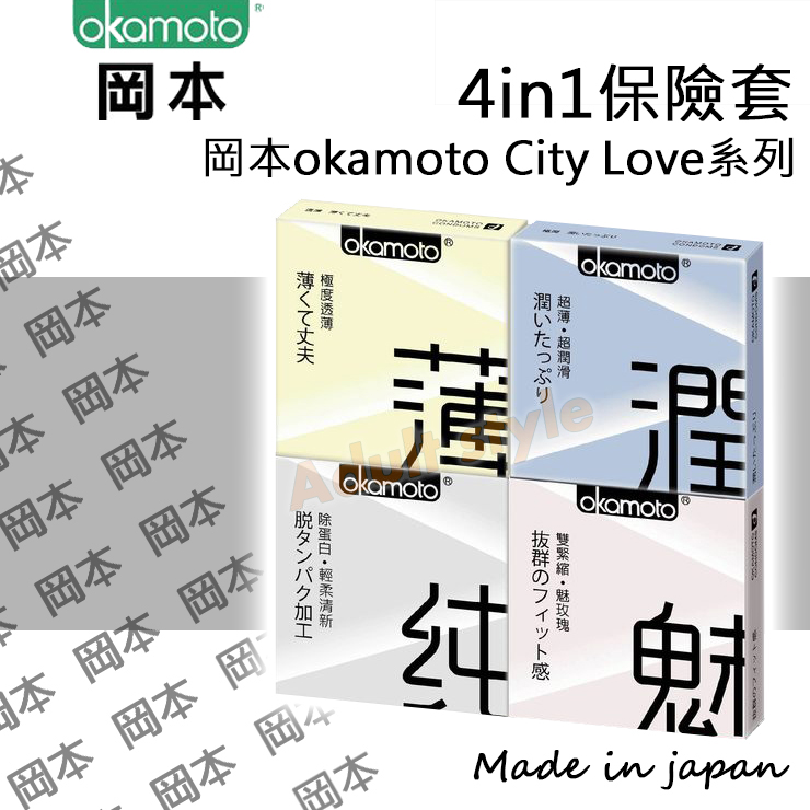 岡本okamoto City Love系列 4in1保險套