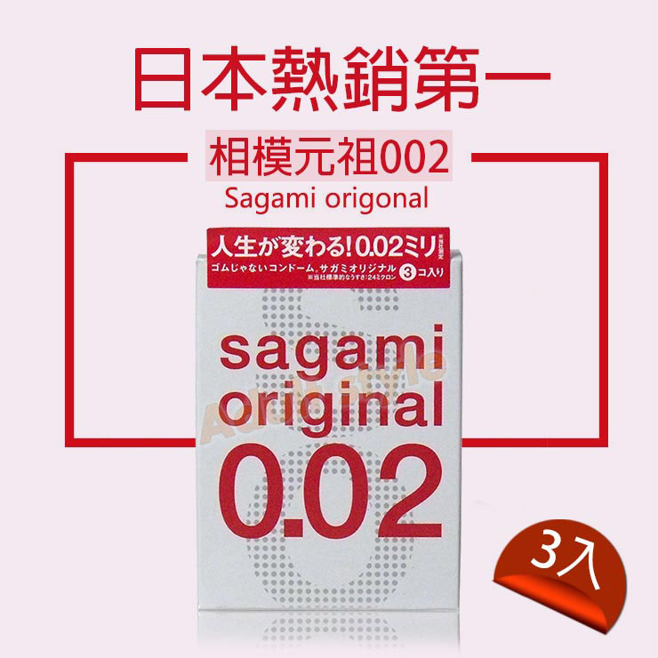 日本Sagami-相模原創0.02保險套(3入)