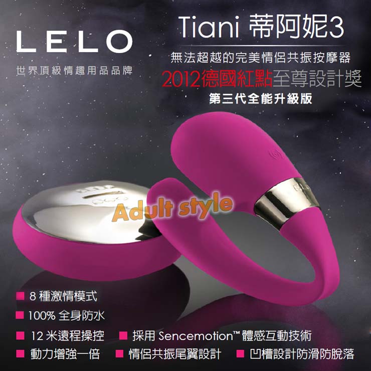 瑞典LELO-經典之徽系列3全能升級版 TIANI3 無線遙控情侶共振器