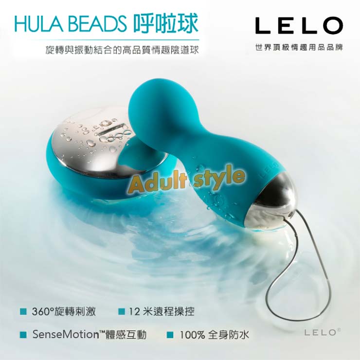 瑞典LELO-INSIGNIA HULA BEADS(呼啦球)旋轉振動G點陰道球