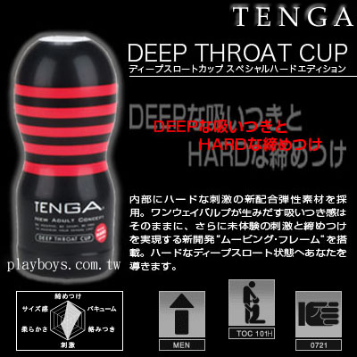 日本 TENGA 體位型飛機杯(強力吸吮型)