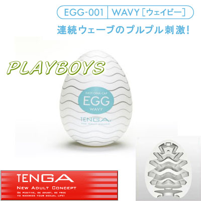 Tenga自慰蛋EGG- 波紋型