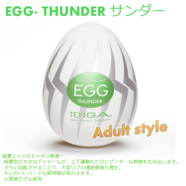 Tenga自慰蛋EGG-雷電型