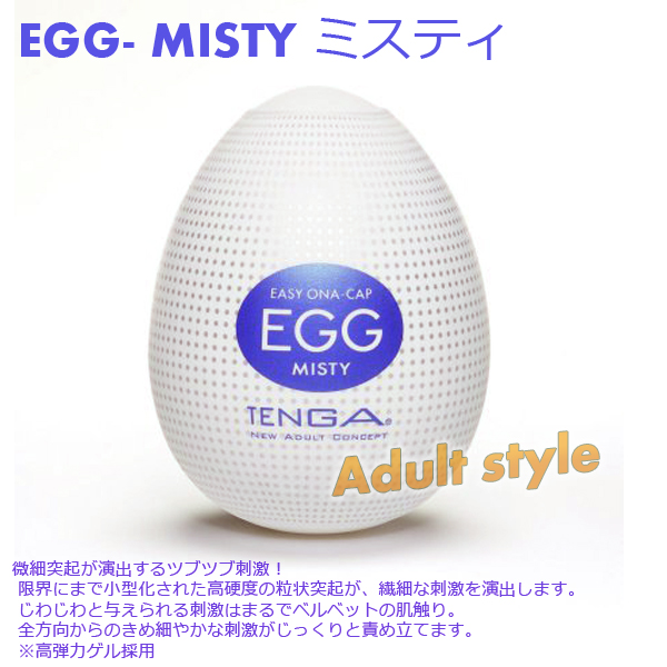 Tenga自慰蛋EGG-薄霧型