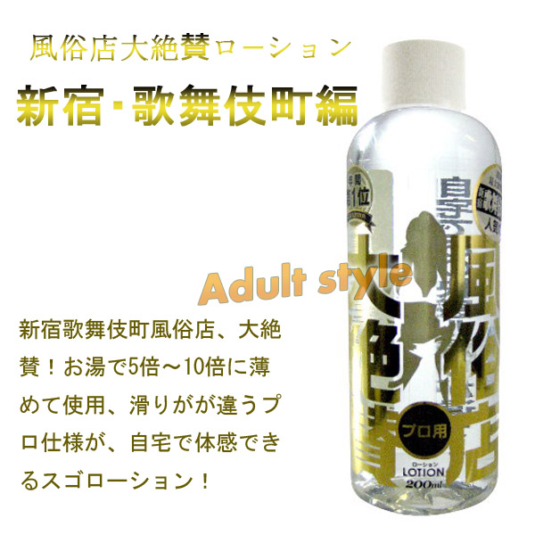 新宿歌舞伎町超黏潤滑液-200ml