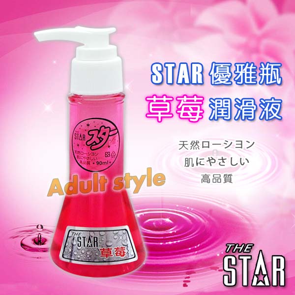 STAR優雅瓶潤滑液-草莓(90ml)