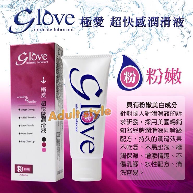 Glove極愛超快感潤滑液(粉嫩)-嫩