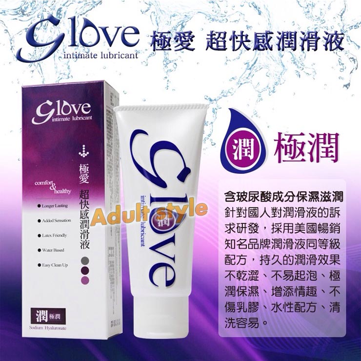 Glove極愛超快感潤滑液(極潤)-潤