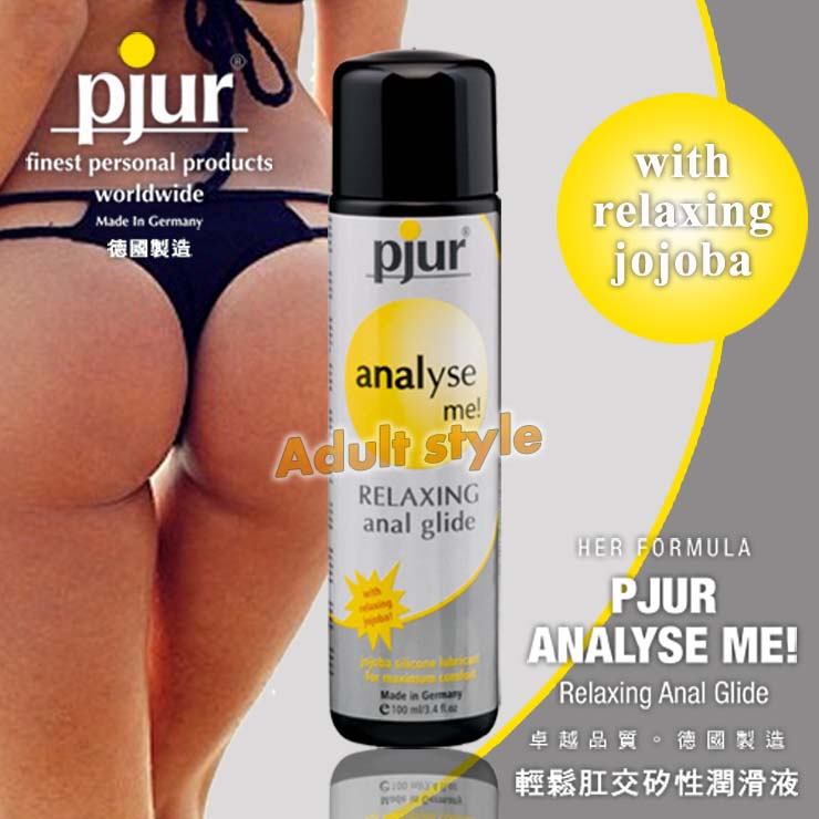 德國Pjur-ANALyse me! 輕鬆肛交矽性潤滑液(100ml).