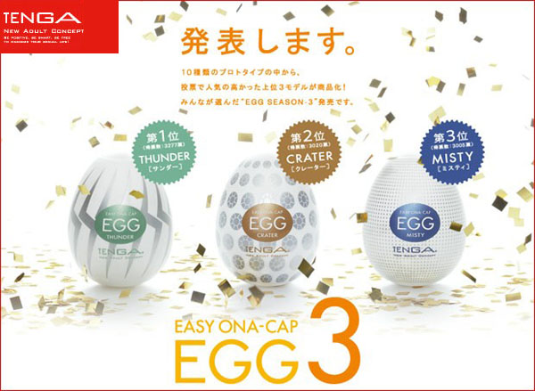 Tenga自慰蛋EGG-薄霧型