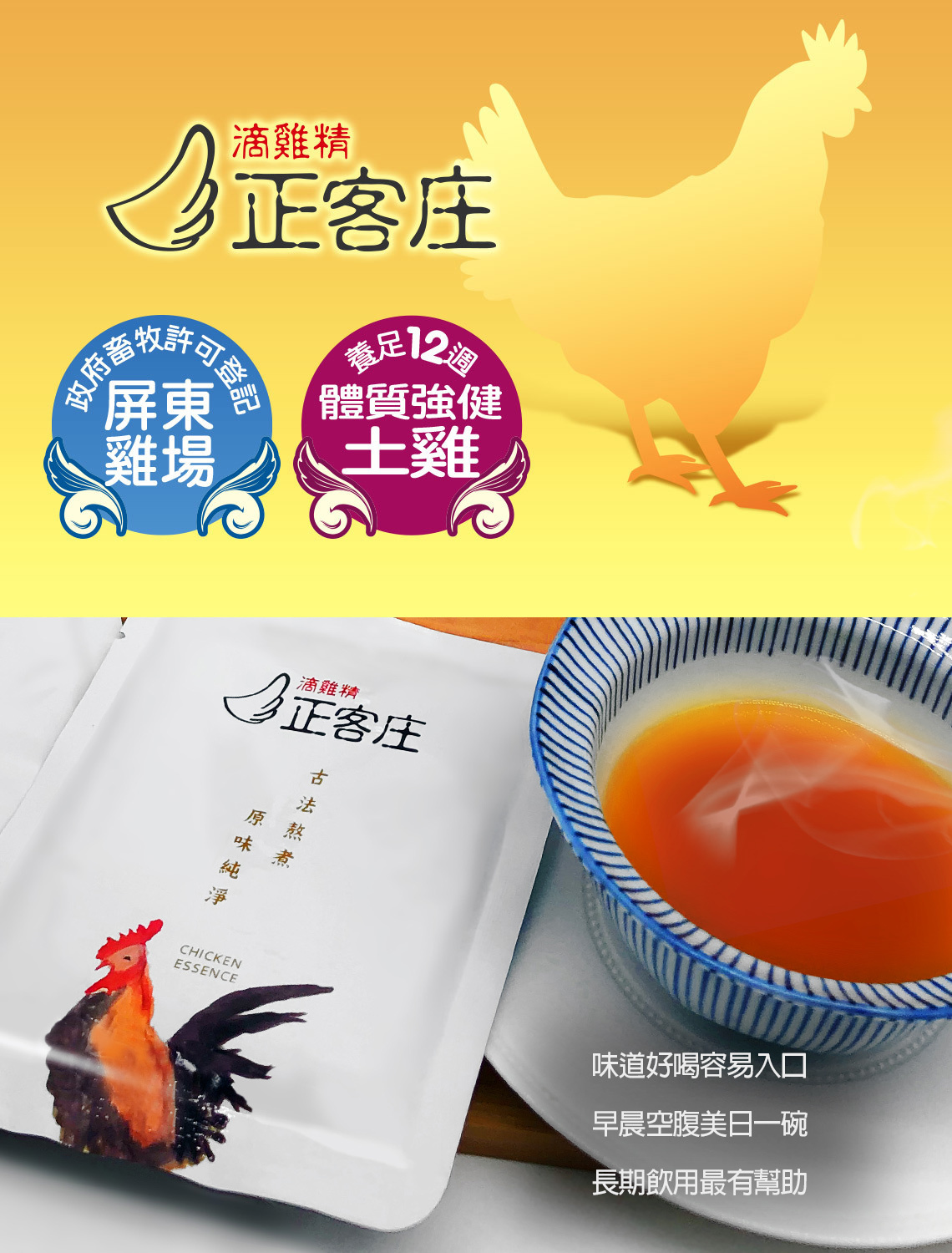 正客庄滴雞精品牌形象圖